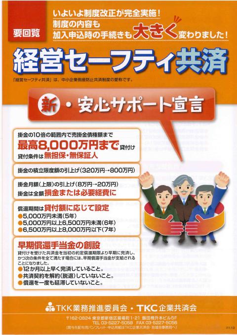 中小企業倒産防止共済制度(経営セーフティ共済) | 沖縄の税理士