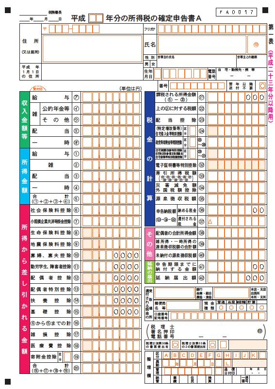 確定申告 に必要な書類 | 沖縄の税理士 比嘉勝信税理士事務所